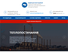 Tablet Screenshot of fru-gkh.com.ua